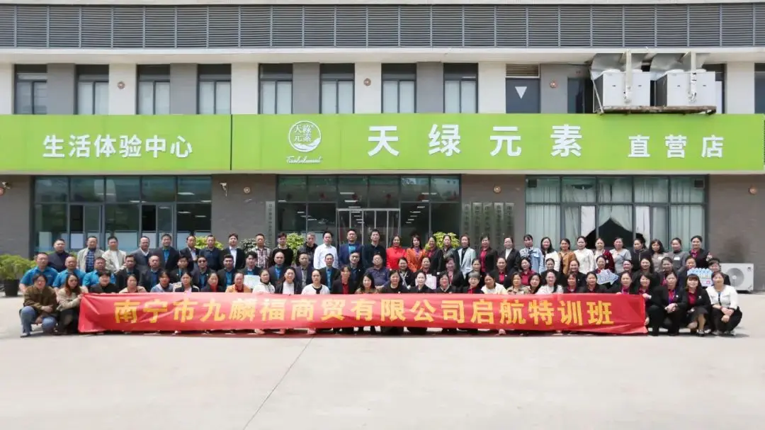 以專業(yè)筑基，用服務(wù)鑄魂--天緣綠集團(tuán)經(jīng)銷商賦能培訓(xùn) 
