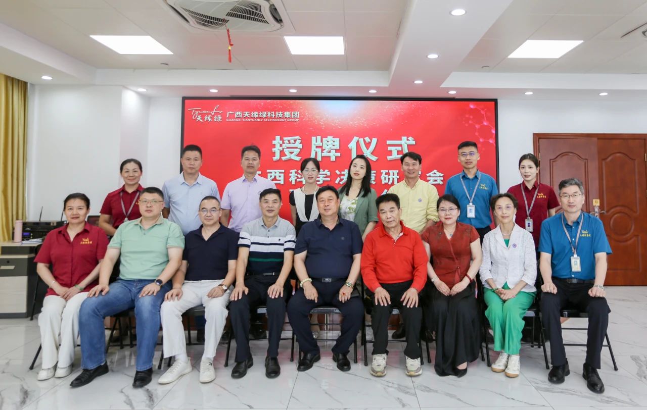 天緣綠集團攜手廣西科學決策研究會，科研賦能共筑全民健康新