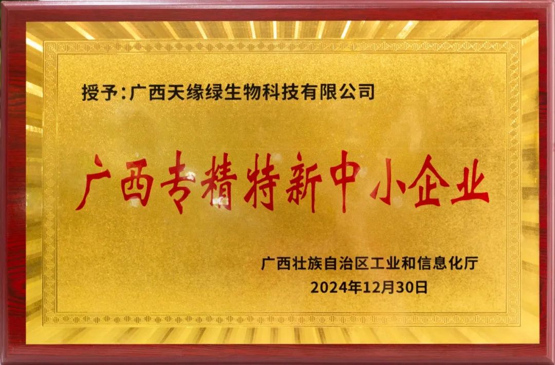 天緣綠集團再獲殊榮！雙認證彰顯科技實力，助力健康中國與鄉(xiāng)村振興！