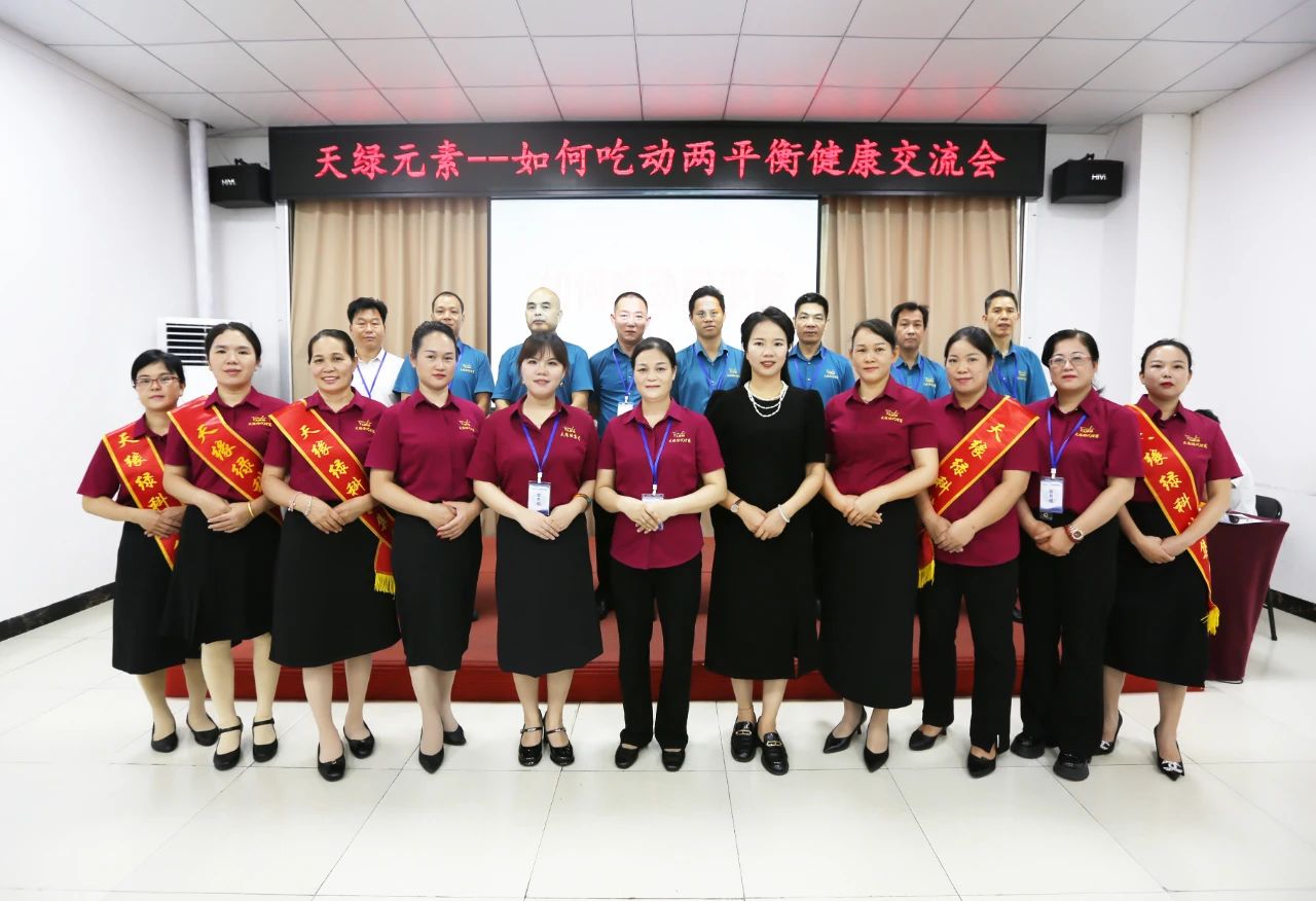 天緣綠集團權(quán)威解析“吃動兩平衡”，助力“健康中國”全民行動