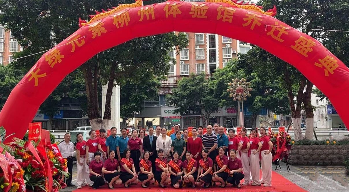天綠元素柳州體驗館盛大喬遷，科技健康新地標璀璨啟幕