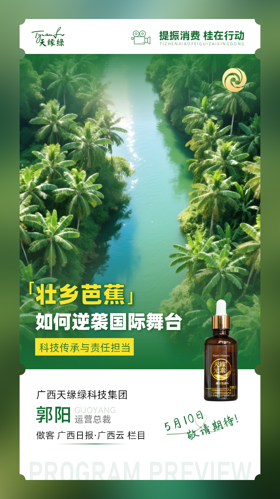 千年芭蕉“智”造革命：天緣綠如何讓本草綱目走進實驗室？