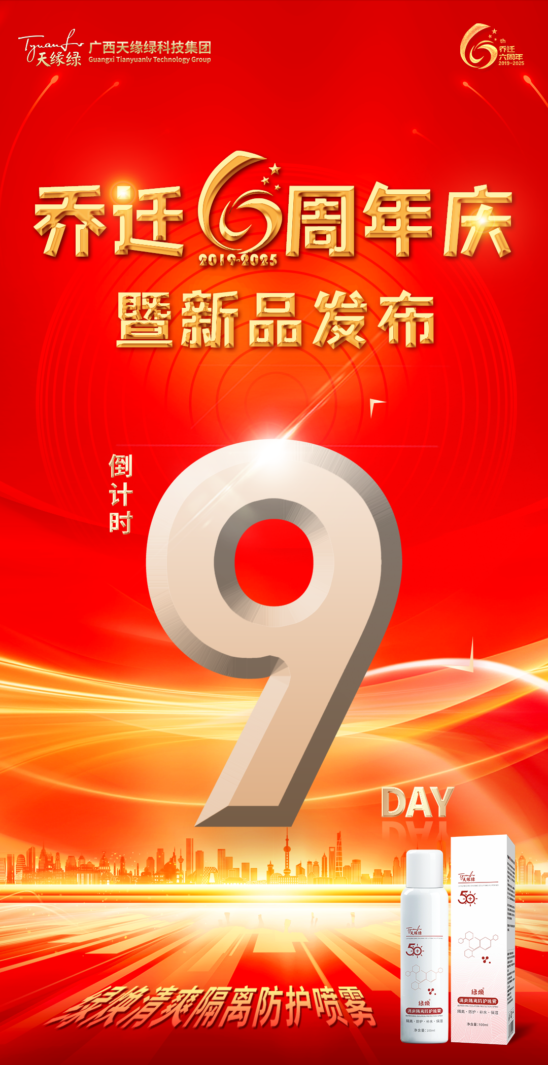叮！您有一份喬遷六周年慶典邀請(qǐng)函待查收！