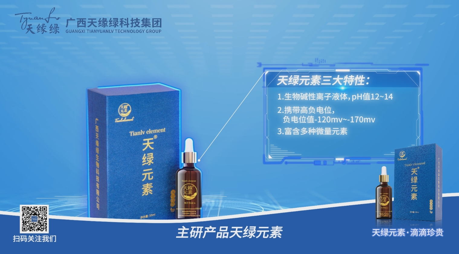 天緣綠集團(tuán)啟動(dòng)全域傳播矩陣，15秒科技健康風(fēng)暴席卷八桂