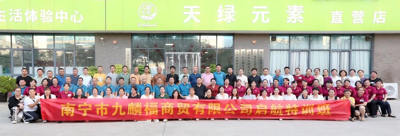 專業(yè)培訓(xùn)賦能新伙伴，共筑大健康產(chǎn)業(yè)新藍(lán)圖——天緣綠經(jīng)銷商賦能培訓(xùn)