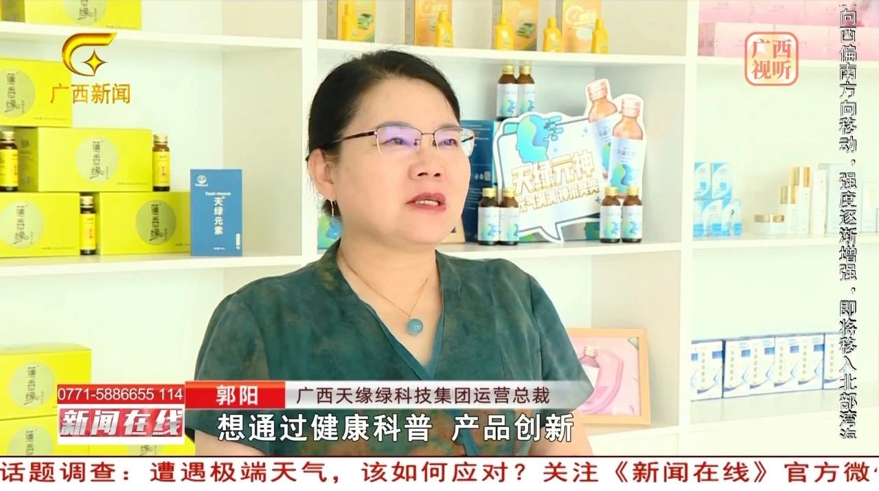 【新聞在線】天緣綠集團郭陽專訪：解碼‘健康他人’背后的科技基因，如何用創(chuàng)新破局中醫(yī)藥現(xiàn)代化？