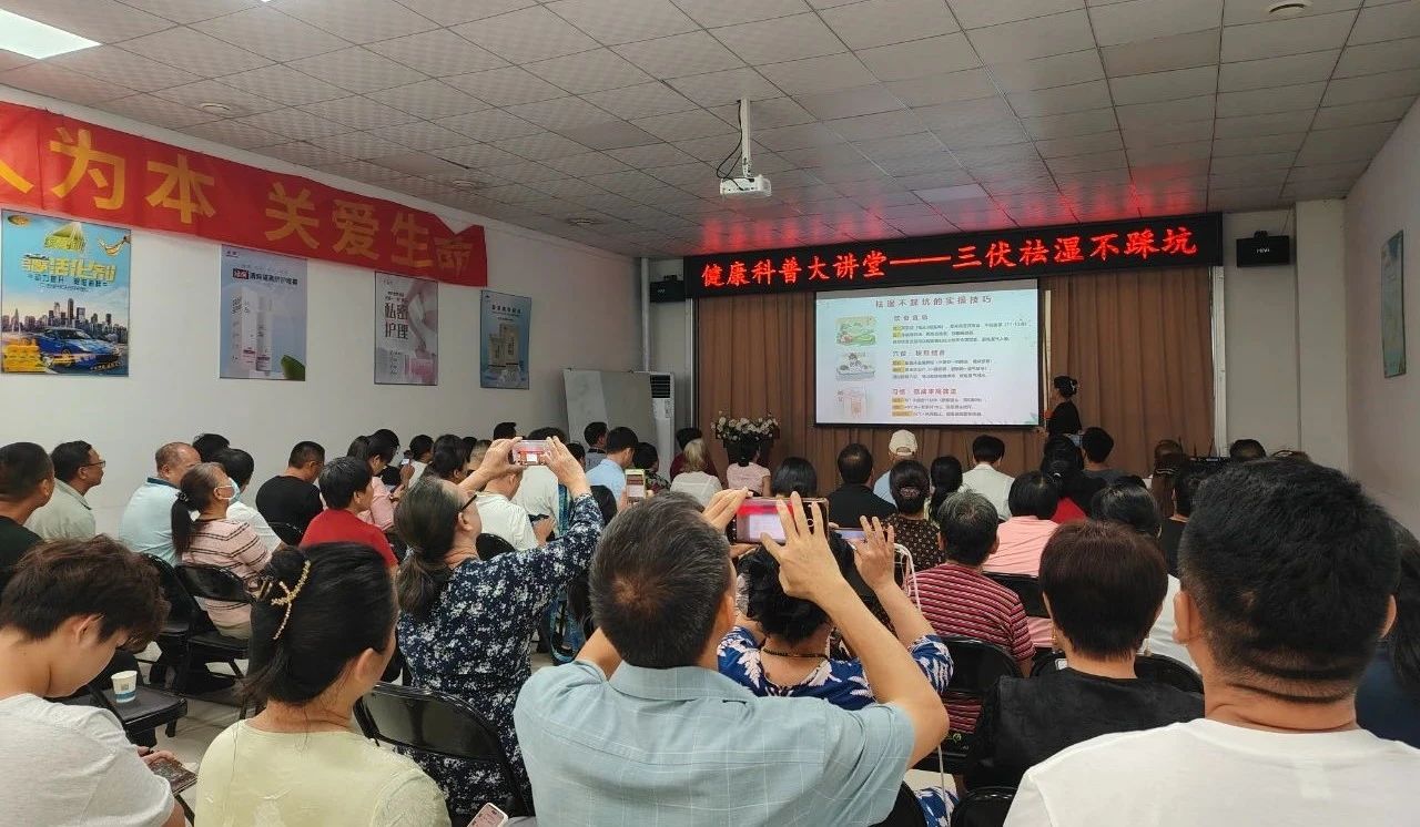 【簡訊】天緣綠集團健康科普大講堂：‘三伏祛濕不踩坑’，市民養(yǎng)生的知識盛宴
