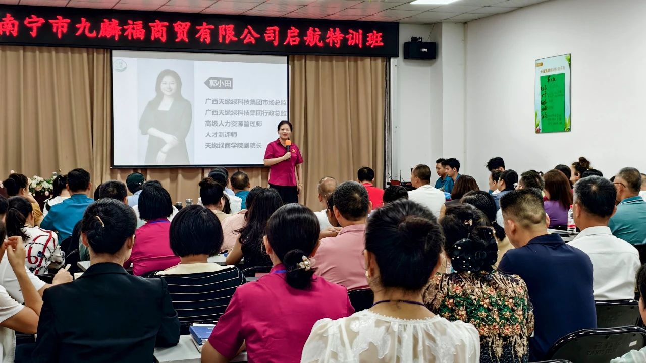 天緣綠集團(tuán)全國(guó)經(jīng)銷商賦能培訓(xùn)啟動(dòng)：服務(wù)升級(jí)，共贏健康未來(lái)