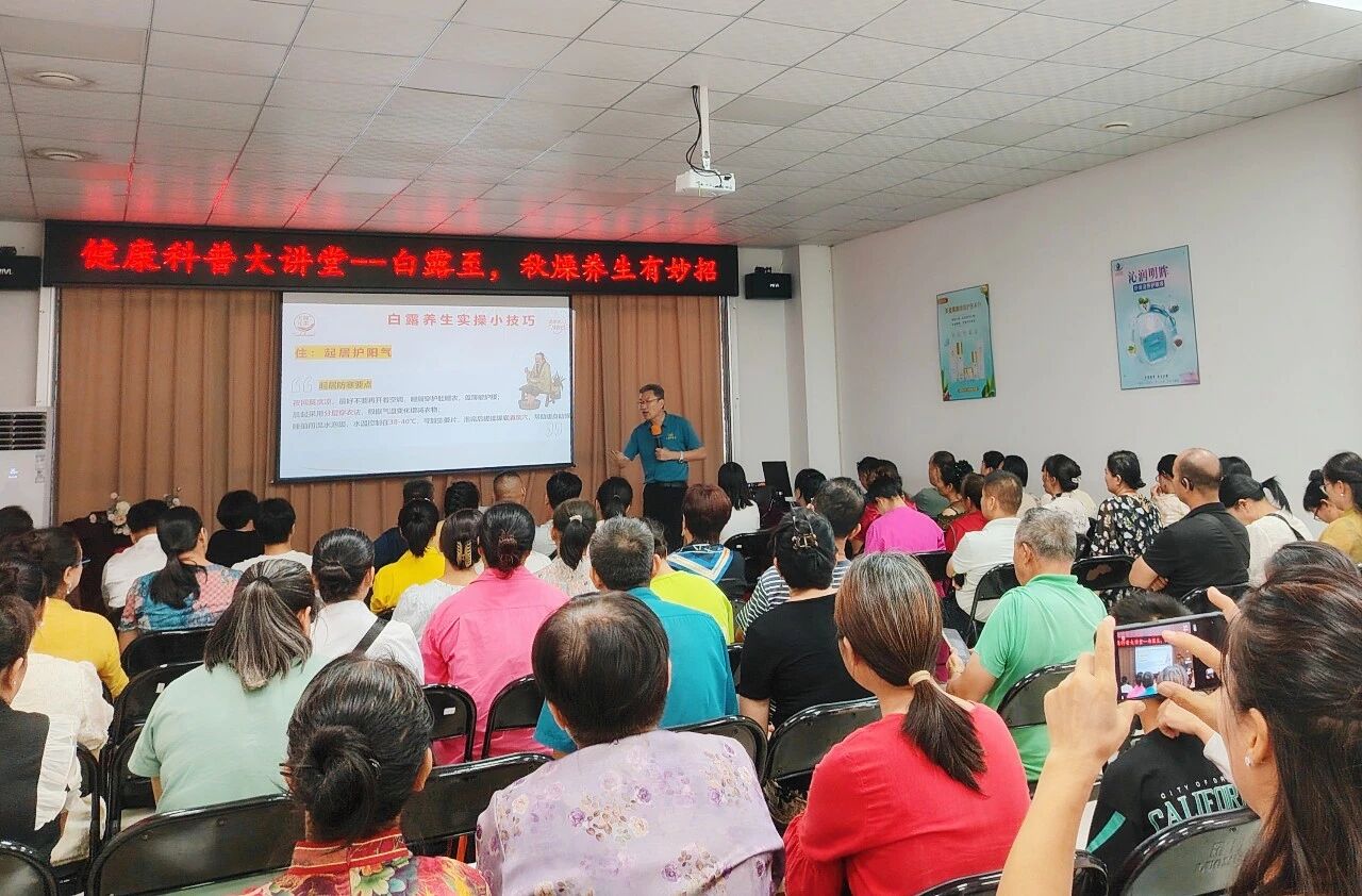 白露至，秋燥養(yǎng)生有妙招——天緣綠大講堂掀起健康科普熱潮